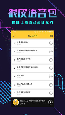 很皮语音包安卓版