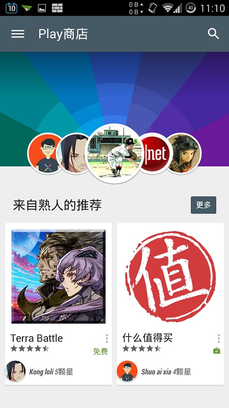 Google Play中国版