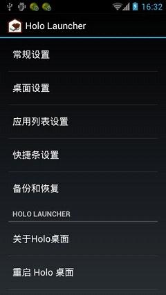 Holo启动器高级版