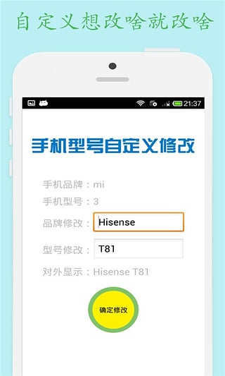 手机型号更改器 免积分破解版