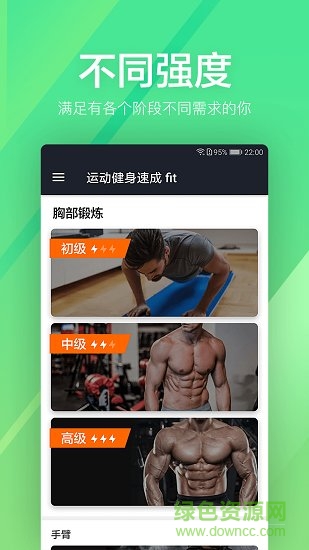 运动健身速成fit