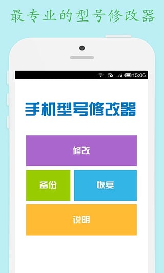 手机型号更改器 免积分破解版