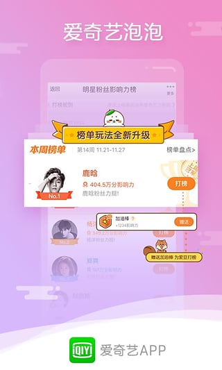 爱奇艺v8.1