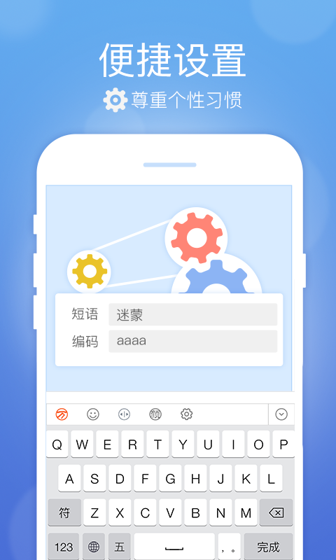 万能五笔输入法手机版下载