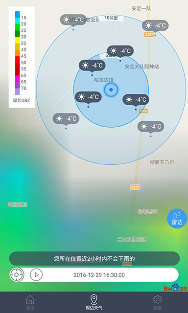 中国天气通v7.0.1