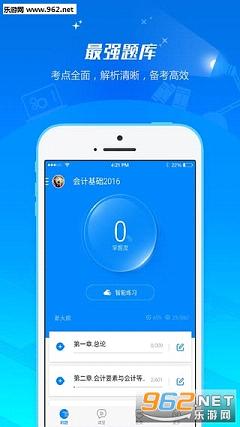 会计从业资格软件手机版下载