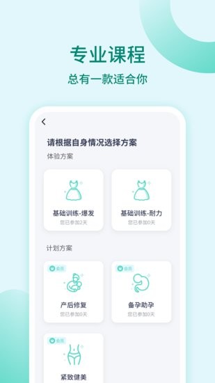 凯格尔训练app