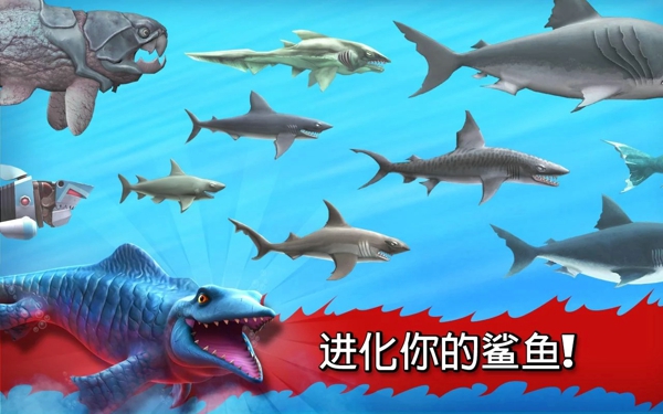饥饿的鲨鱼：进化国内免费破解版