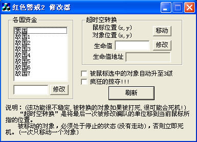 红色警戒2心灵终结修改器下载