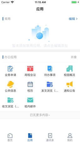 广西民族大学官方app下载