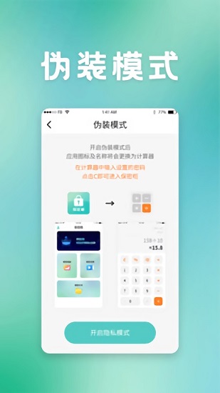 加密app