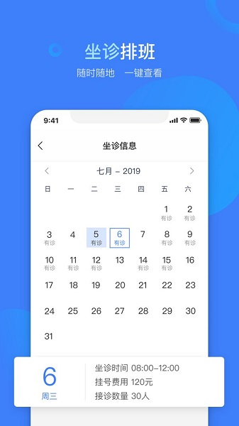 医生app