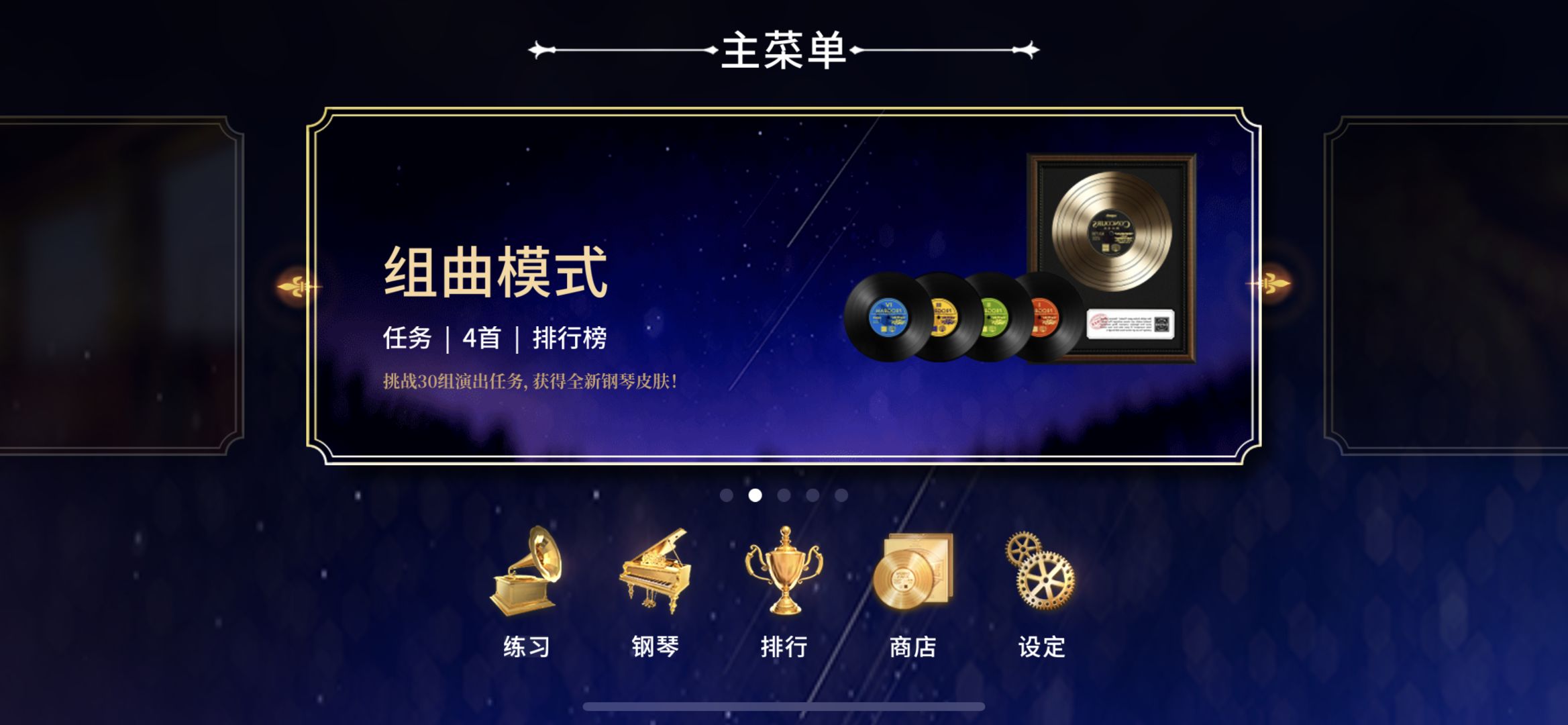 钢琴师免付费版