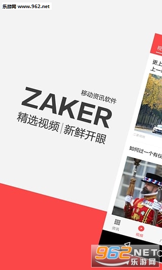 ZAKER新闻安卓版下载