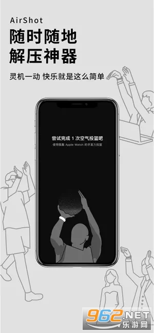 iwatch空气投篮app下载