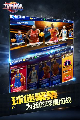 王牌NBA