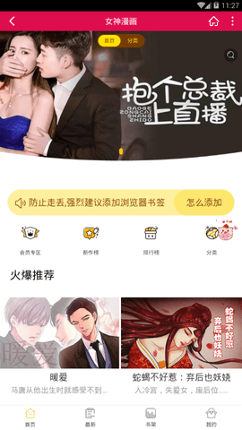 女神漫画登录页面无限阅币版