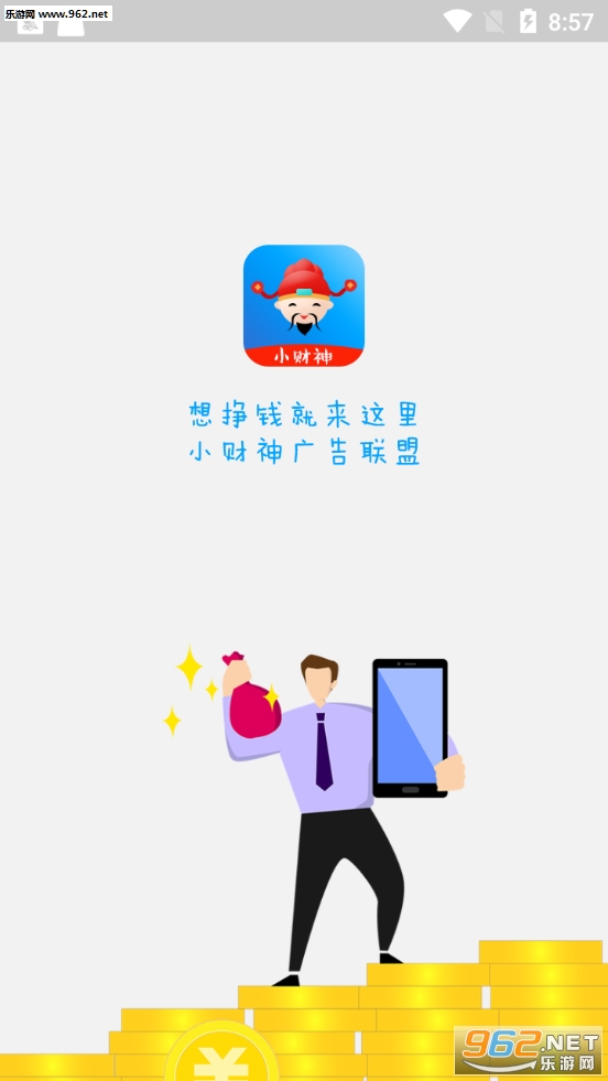 小财神挂机赚钱app手机版下载