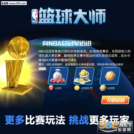 NBA篮球大师官方正式版下载