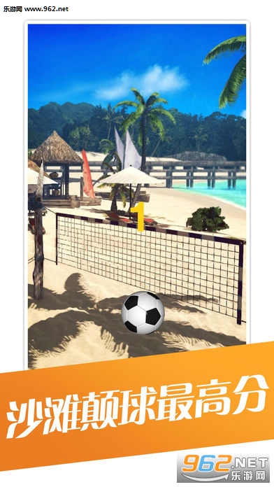 沙滩足球游戏下载