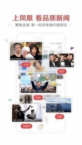 凤凰新闻手机版迅雷下载