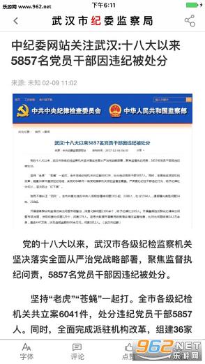 武汉市纪委网站官方app下载