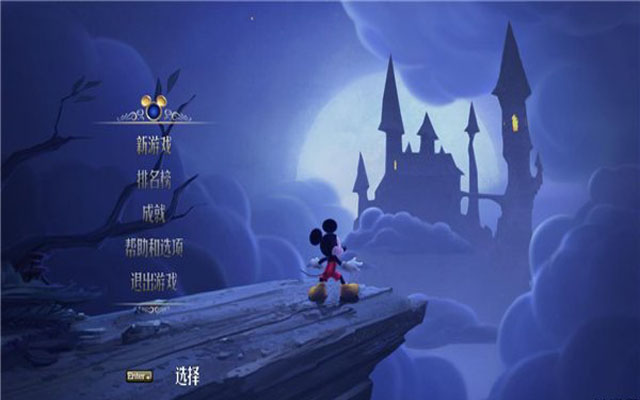 梦幻城堡:米老鼠历险中文版