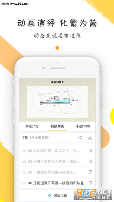 橙子数学初中版app下载