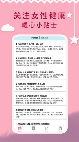 经期app