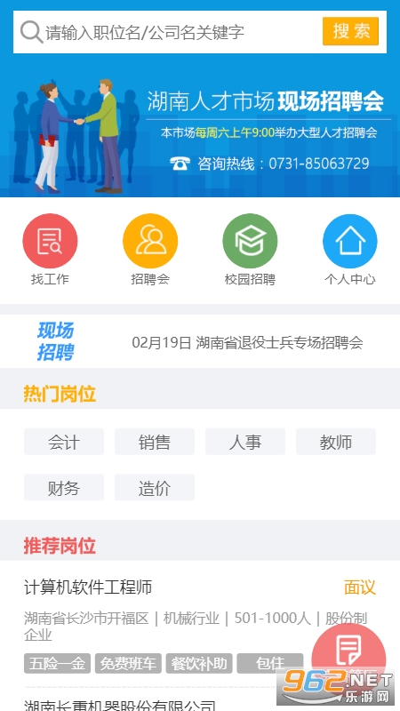 湖南人才网app手机版v3.7