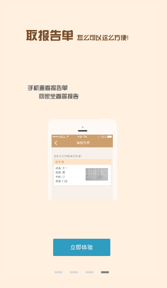 上海市儿童医院app