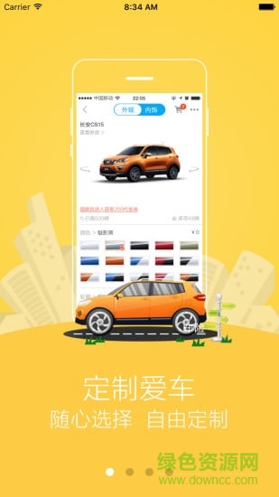 长安汽车商城app