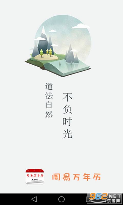 周易万年历官方版下载