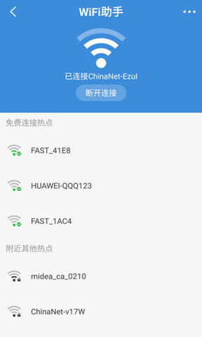 WiFi密码查看安卓版下载