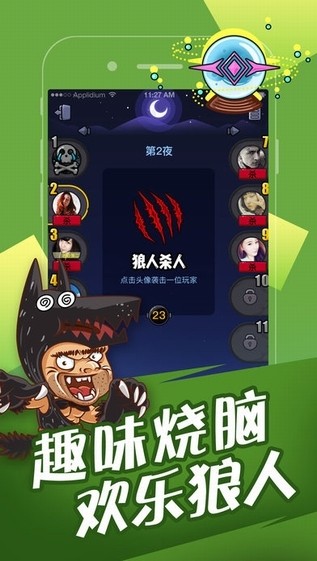 欢乐狼人杀app迅雷下载