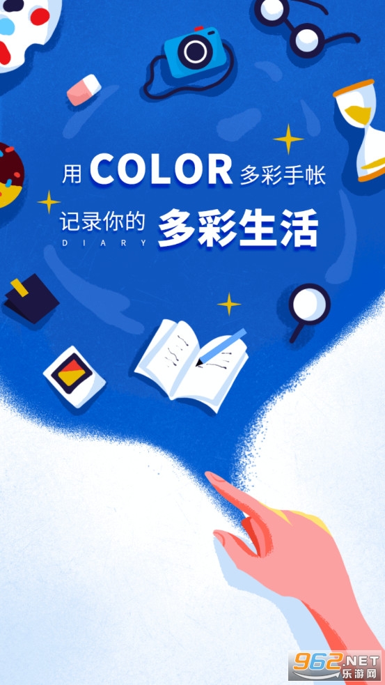 Color多彩手帐软件下载