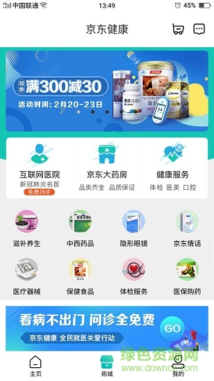 健康app