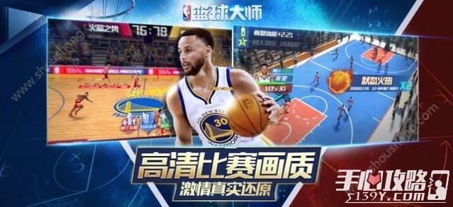 nba篮球大师混服