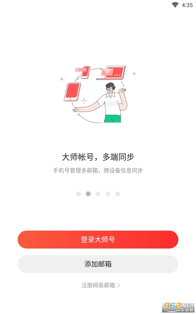 网易邮箱大师下载安装