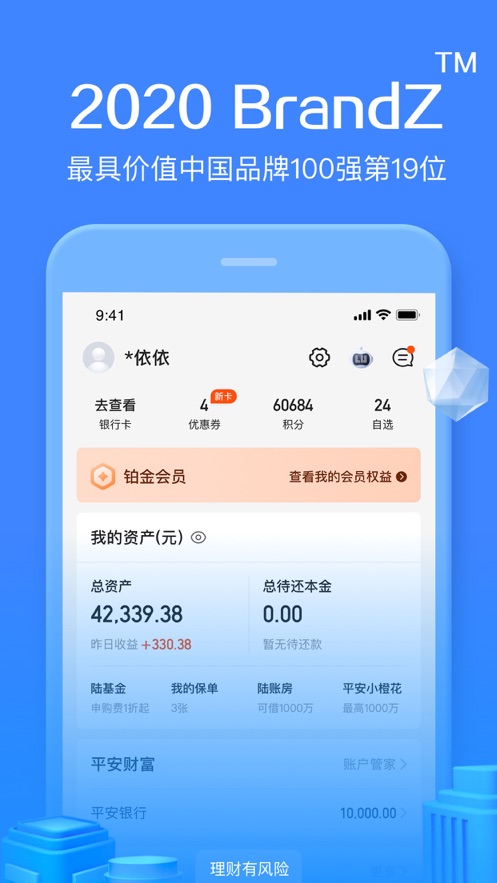 陆金所app安卓最新版