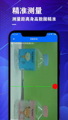 测距仪测量大师最新手机版下载