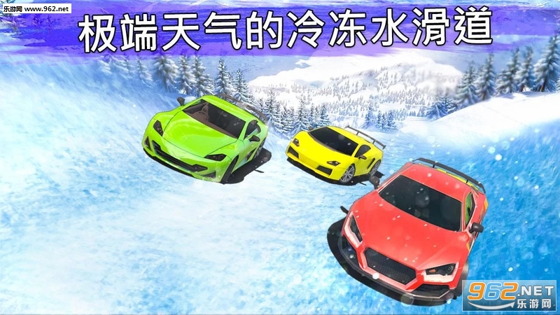 冷冻水滑道赛车游戏下载