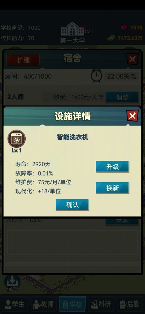 模拟经营我的大学无限金币版