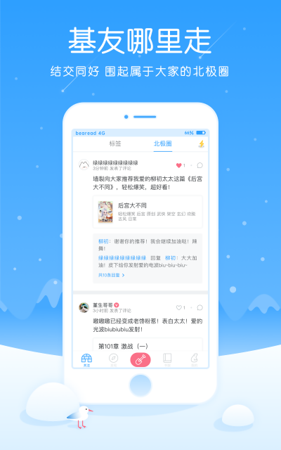 白熊阅读v2.5.0