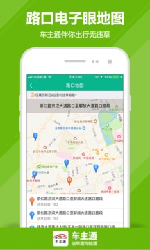 车主通app武汉版下载