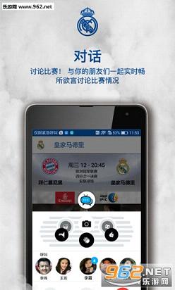皇马中国官方app