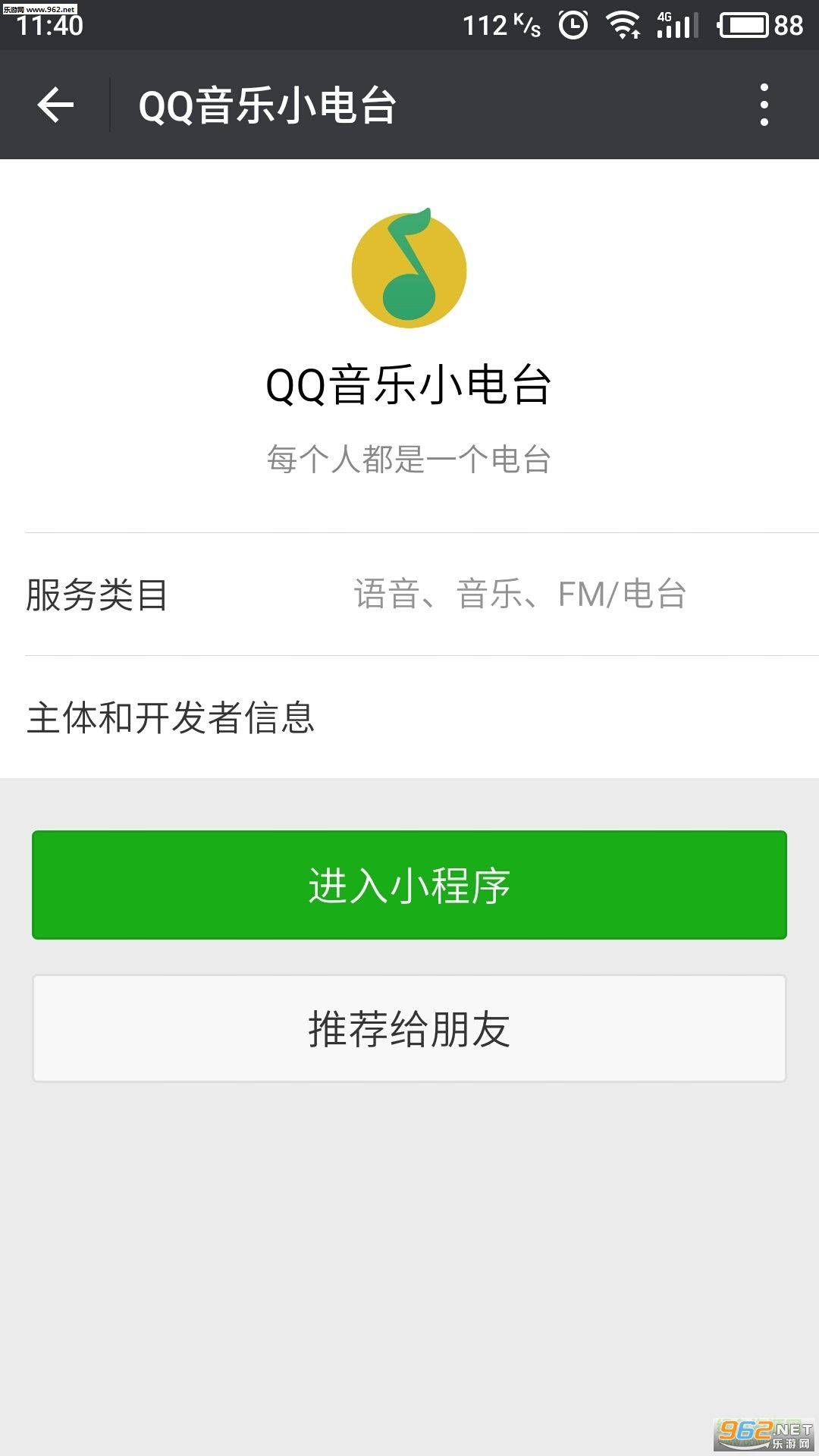 QQ音乐小电台手机版下载
