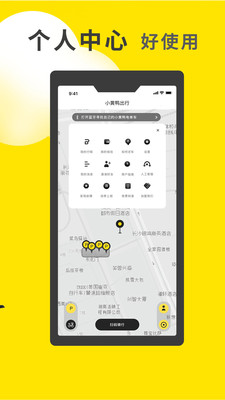 小黄鸭共享电动车app最新版