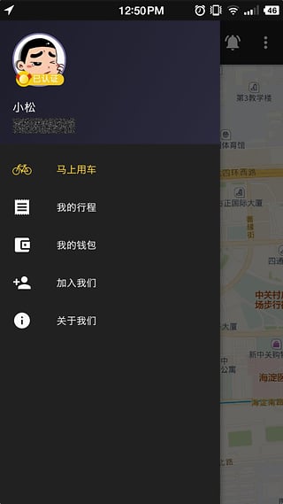 ofo小黄车 密码破解版