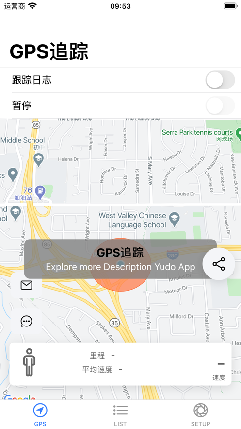 GPS定位轨迹软件